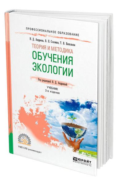 Программа обучения экологии в Школе России - Плешаков