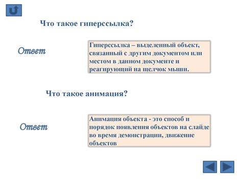 Программирование интерактивности и анимации
