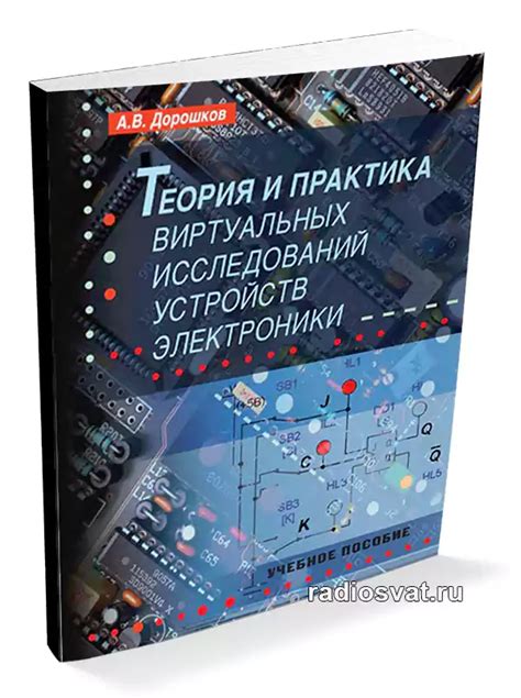 Программирование и калибровка виртуальных глазных устройств