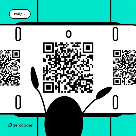 Программное обеспечение для сканирования QR-кодов