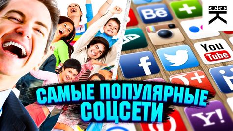 Продвижение путем использования популярных социальных платформ