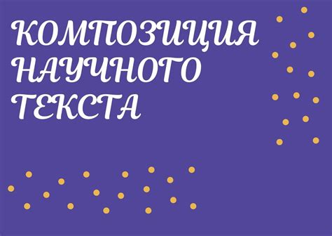 Продуманная композиция и расположение текста