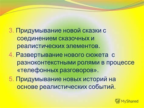 Продумывание ключевых событий и элементов сюжета