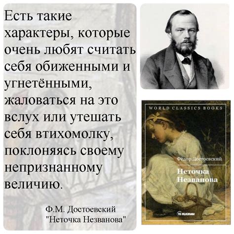 Произведение "Неточка незванова" и современность