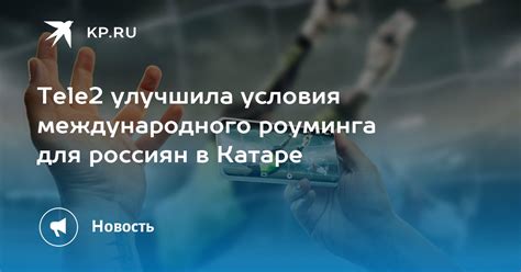 Произведите дополнительные настройки для оптимального использования международного роуминга