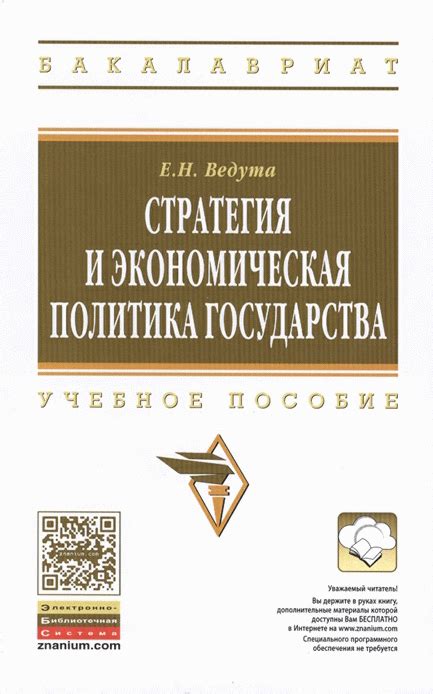 Производство и экономическая стратегия государства