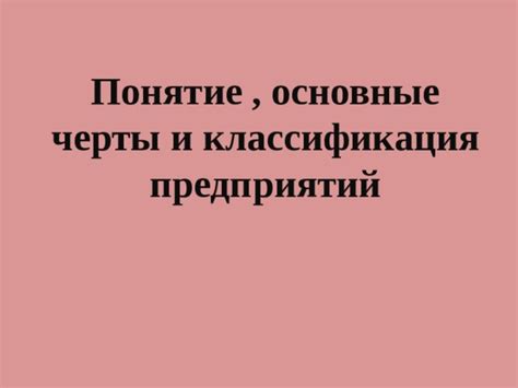 Происхождение и классификация: основные черты и отличия