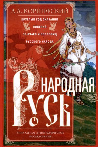 Происхождение народных примет и поверий: таинственное наследие нашего народа