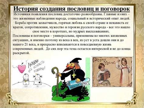 Происхождение поговорки "родимая сторона мать чужая мачеха"