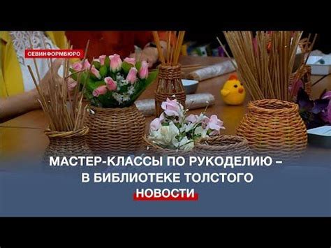 Пройдите цикл мастер-классов по рукоделию в компании подруги!