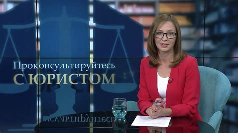 Проконсультируйтесь с юристом