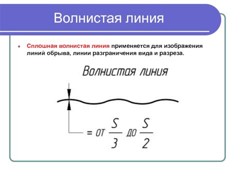 Просечка и оформление вертикальной линии разреза