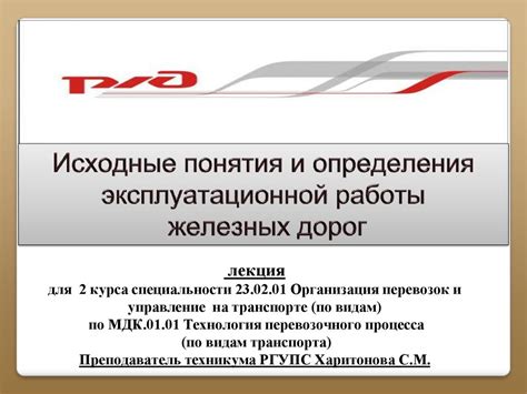 Просмотр и управление резервированными путевками для поездок на железнодорожном транспорте