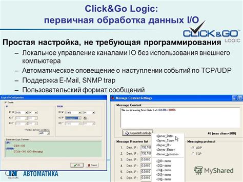 Простая настройка и управление устройством