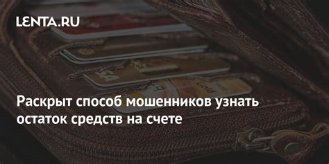 Простой и надежный способ узнать остаток денежных средств без доступа в интернет