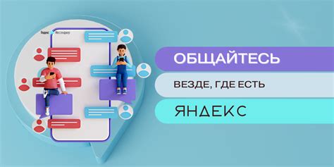 Простые рекомендации для эффективной совместной работы с Яндекс на различных устройствах