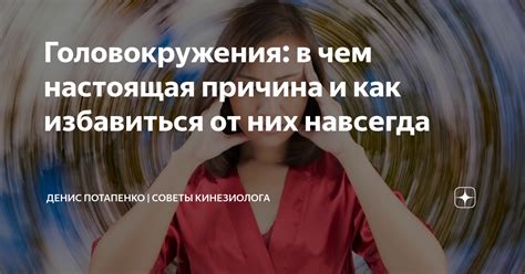 Профилактика головокружения: советы для лиц, предрасположенных к этому состоянию