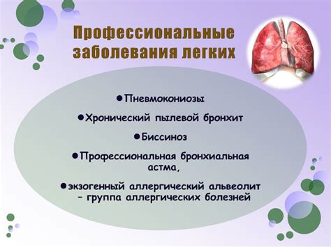 Профилактика заболевания легких кремневым пылевым синдромом