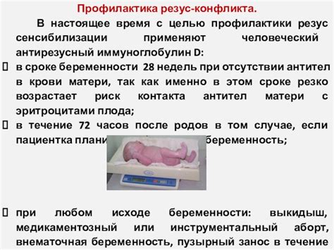 Профилактика и лечение несовместимости крови у супругов