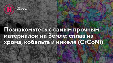 Профилактика образования отложений на сплаве из никеля и хрома