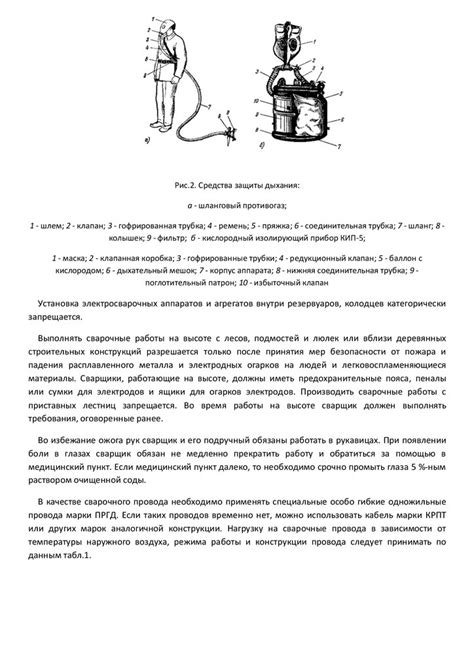 Профилактические меры для избежания травмирования кожи при проведении сварочных работ