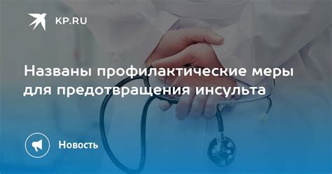 Профилактические меры для предотвращения потери сознания