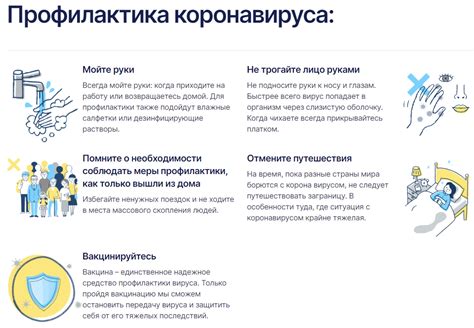 Профилактические меры для предотвращения распространения инфекции
