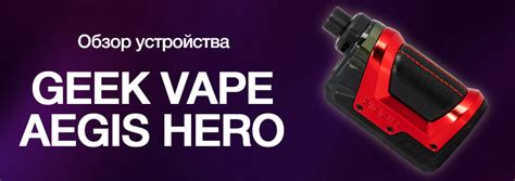 Процедура активации устройства Aegis Hero 1 при отсутствии реакции