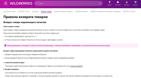 Процедура возврата товара без упаковки на платформе "Вайлдберриз"