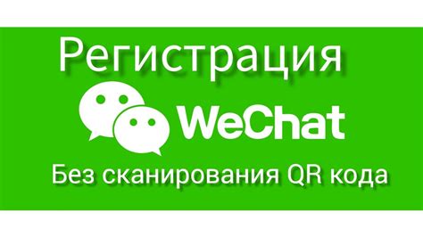 Процедура добавления WeChat без поддержки