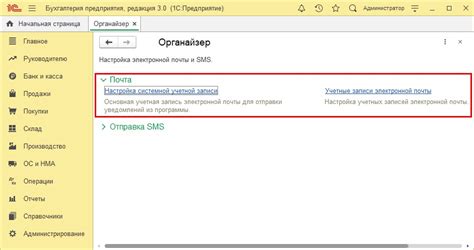 Процедура настройки электронной почты в системе 1С 8.3 Бухгалтерия
