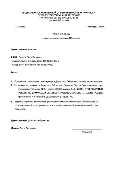 Процедура официальной государственной регистрации учредителя в качестве руководителя ООО