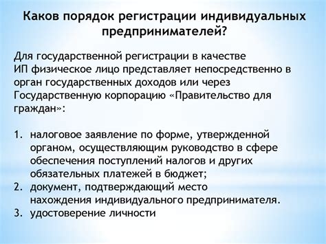 Процедура регистрации в качестве индивидуального предпринимателя: описание шагов