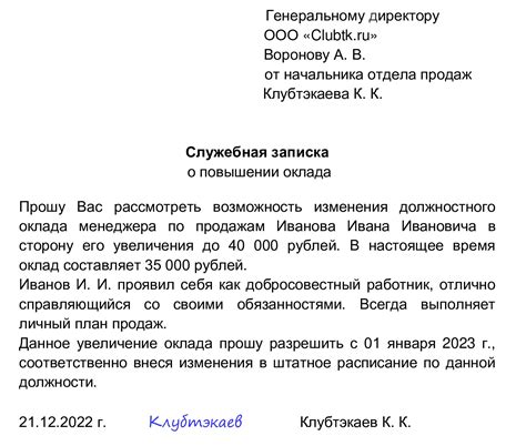 Процедура уведомления сотрудников о изменении налоговых ставок и начислении заработной платы