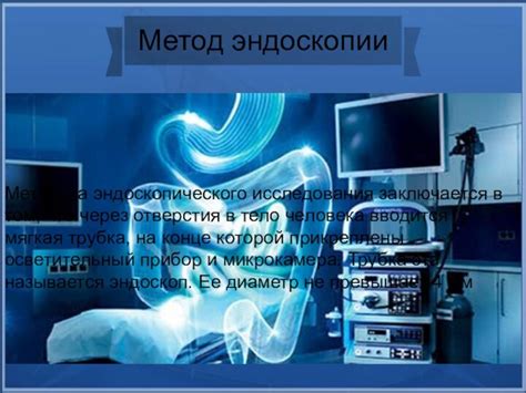 Процедура эндоскопического исследования с биопсией на неопухолевую реакцию