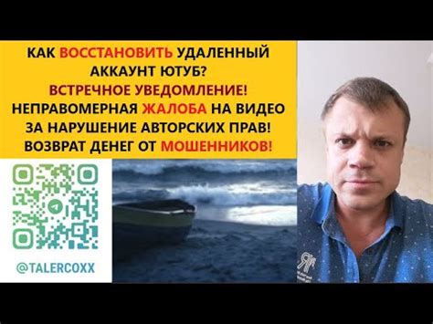 Процесс восстановления удаленного аккаунта на платформе YouTube