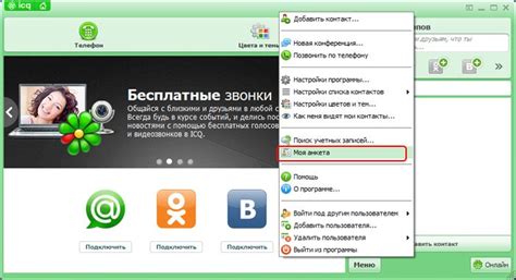 Процесс востановления предыдущей версии ICQ через номер аккаунта