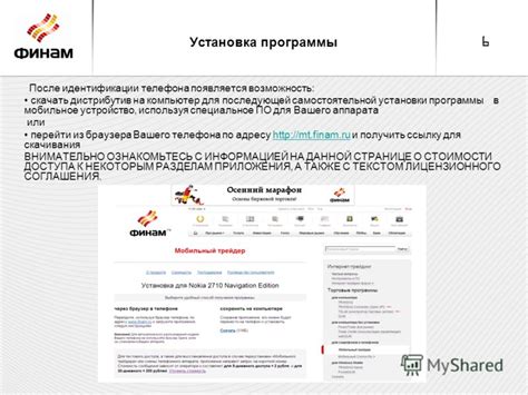 Процесс загрузки и установки программы на мобильное устройство с ОС Android