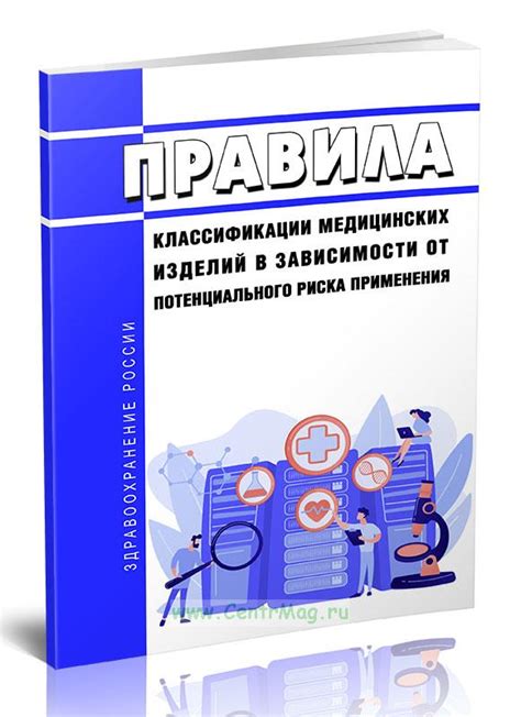 Процесс классификации медицинских товаров в аптечной сети