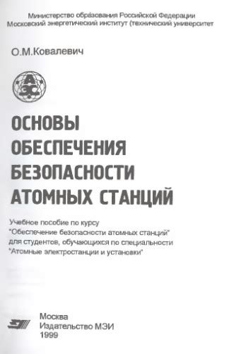 Процесс обеспечения безопасности на атомных энергетических установках