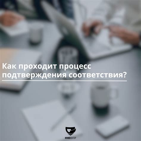 Процесс подтверждения изменения персональной информации