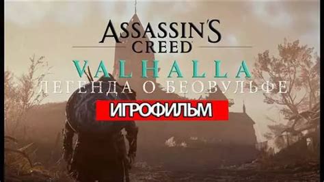 Процесс разработки визуальной концепции в игре Assassin's Creed Valhalla