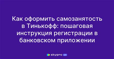 Процесс регистрации в приложении "Тинькофф Джуниор": пошаговая инструкция