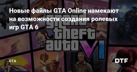 Процесс регистрации и настройки ТГ в мире ролевых игр GTA 5