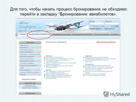 Процесс регистрации на выбранной платформе для бронирования авиабилетов