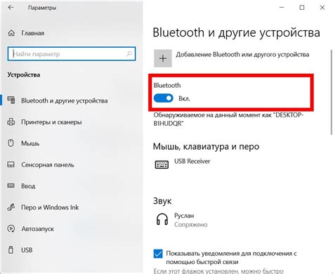 Процесс соединения Bluetooth адаптера с ПК