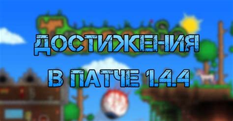 Процесс создания жилища для насекомых в обновлении 1.4 террарии