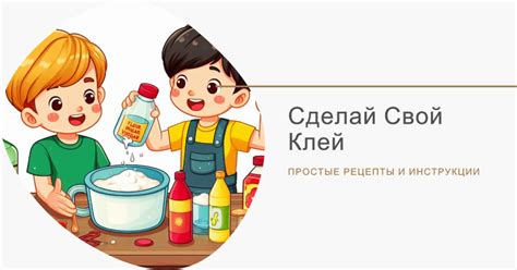 Процесс создания клея без муки