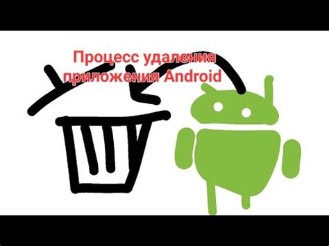 Процесс удаления приложения Facebook с устройства на ОС Android