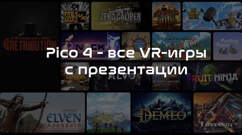 Процесс установки игр на устройство Pico 4 с помощью SideQuest